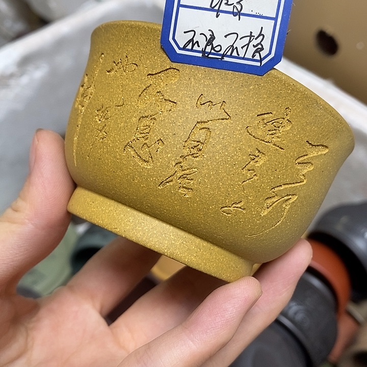 茶杯紫砂瑕疵不退不换，介意勿拍