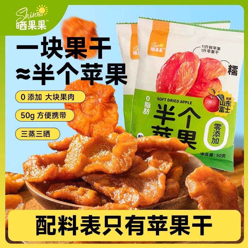 晒果果苹果肉肉苹果果干三蒸三晒苹果干果脯纯天然无添加健康零食