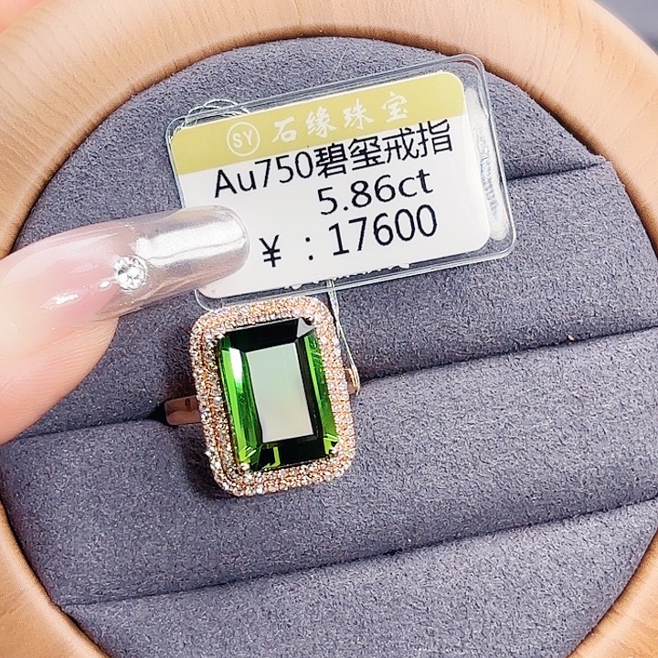 18K金镶嵌戒指碧玺