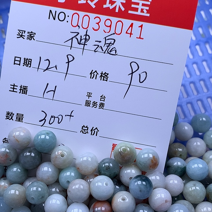 神***倒翡翠散珠珠子。    
