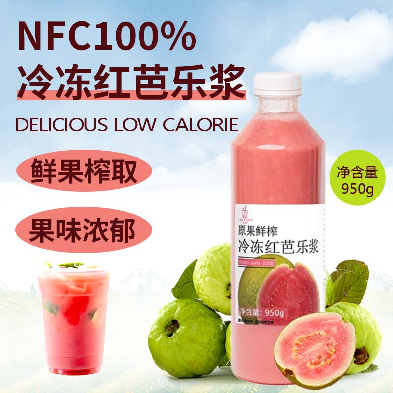 NFC冷冻芭乐汁原浆红心番石榴水果茶咖啡奶茶店专用原材料商用