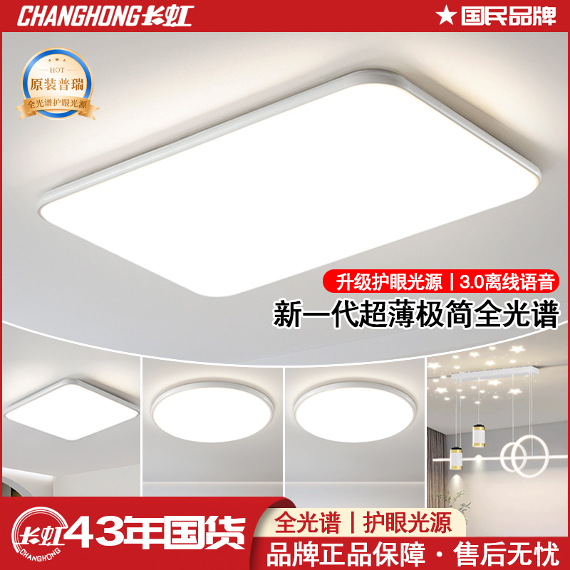 长虹8005【简雅】中山灯具2025款客厅大灯简约大气光谱护眼吸顶灯饰
