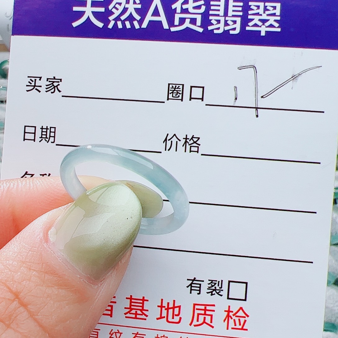 翡翠戒指未镶嵌17号