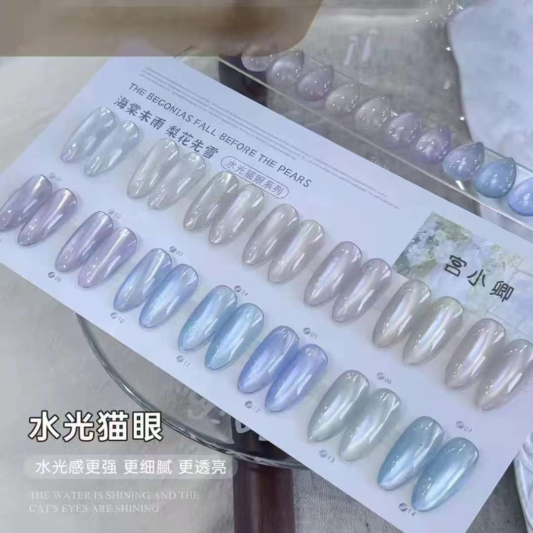 宫小卿海棠末雨06秋季新款美甲玻璃珠小灯泡瓷白猫眼甲油胶