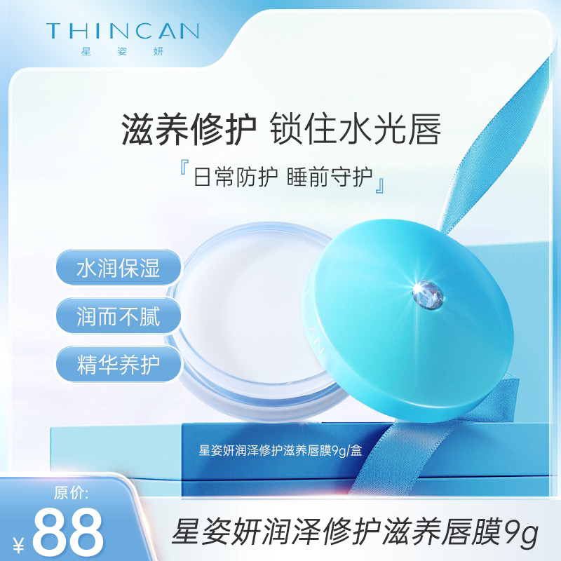 Princess House/公主家公主家 柔润保湿养护唇膜 滋润补水滋养