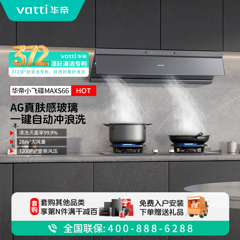 小飞碟Max S66+308G+3000MAX烟灶洗碗机三件套28立方大吸力 