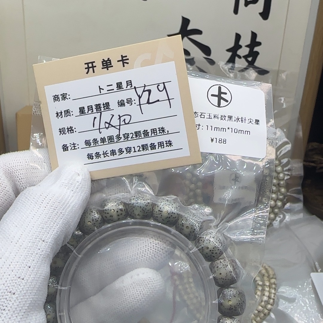 星月菩提吊坠Y29手串