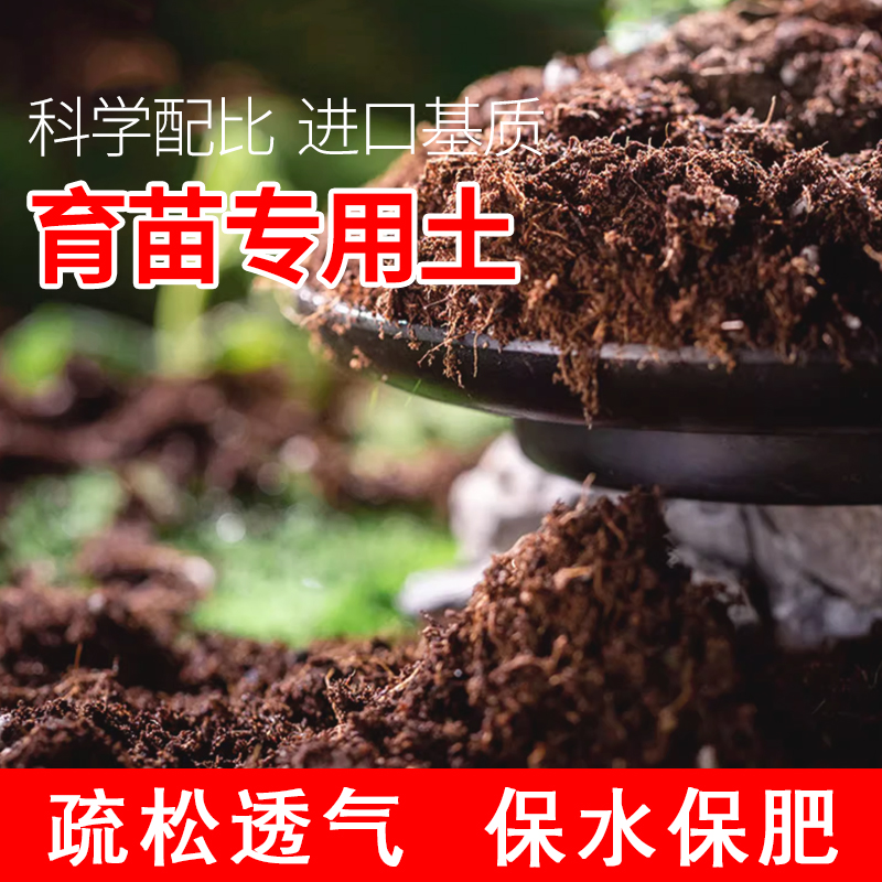 进口泥炭营养土育苗基质土养花种菜花卉绿植家庭通用有机种植土壤