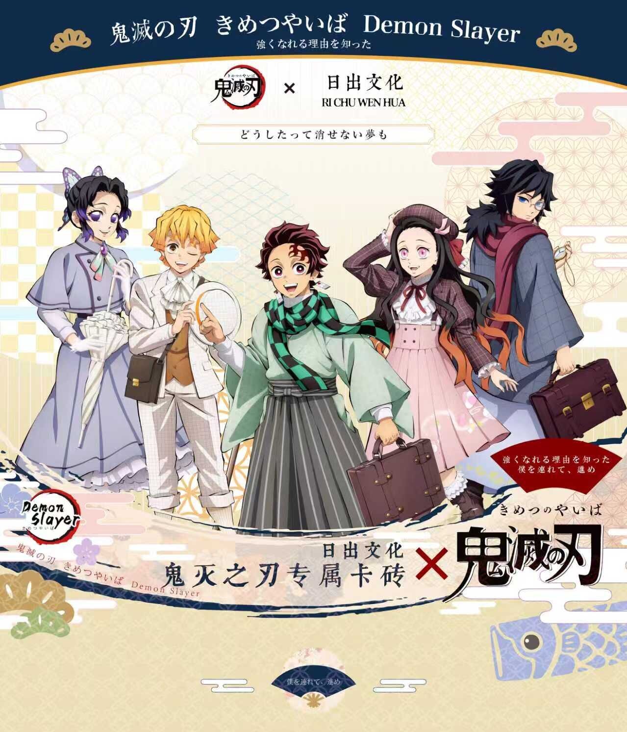 日出文创《鬼灭之刃》专属卡砖盲盒（K代拆）