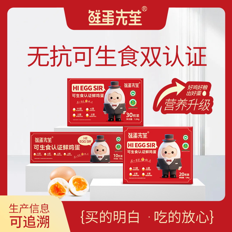 鲜蛋先苼可生食无抗富硒口感蛋多规格礼盒装