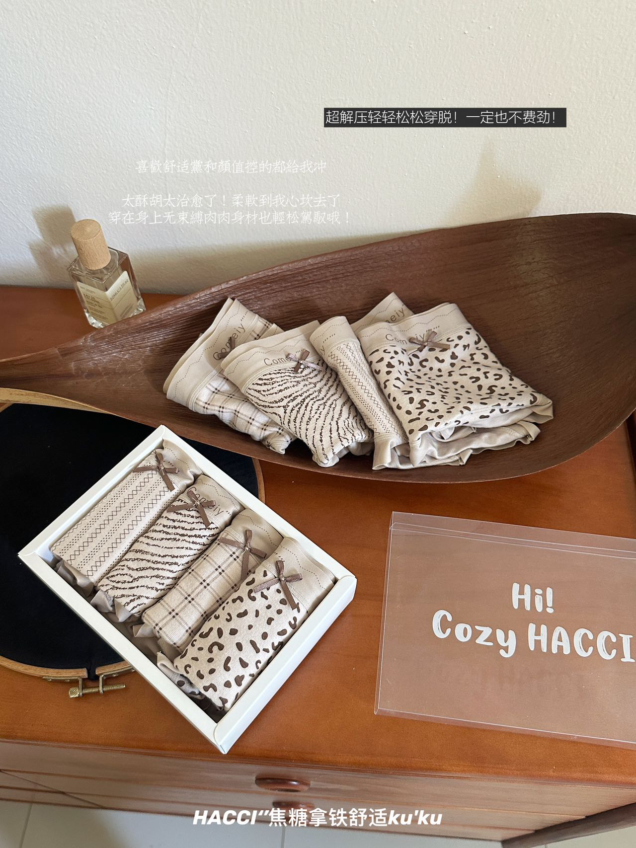 依魅推荐：焦糖拿铁舒适内裤