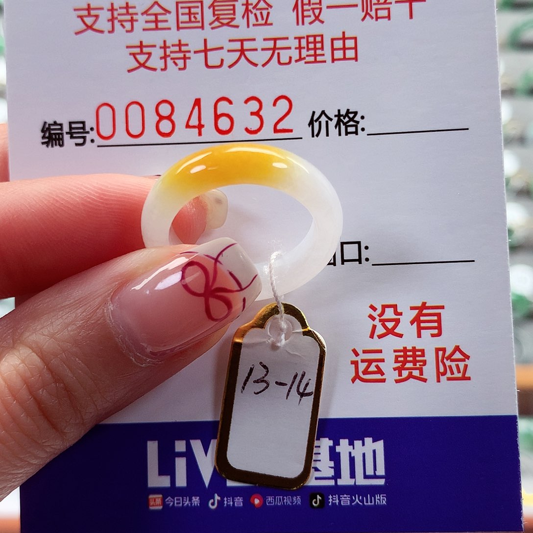 翡翠戒指未镶嵌13-14号
