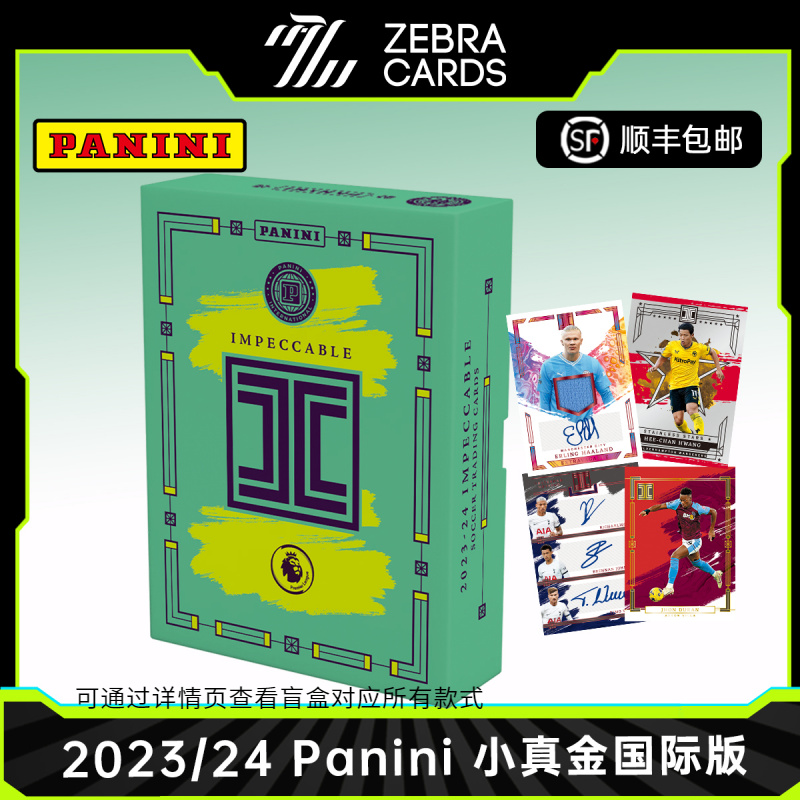 【拆盒】23-24 帕尼尼 Impeccable 英超小真金国际版hobby球星卡