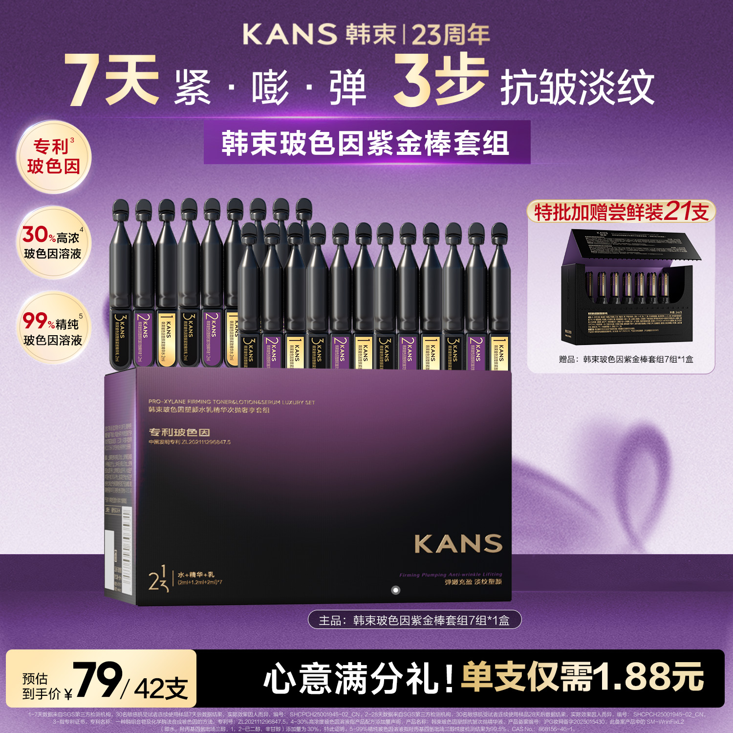 【抗皱紧致】韩束玻色因紫金棒套组水乳精华次抛组合舒缓护肤品新款商品图