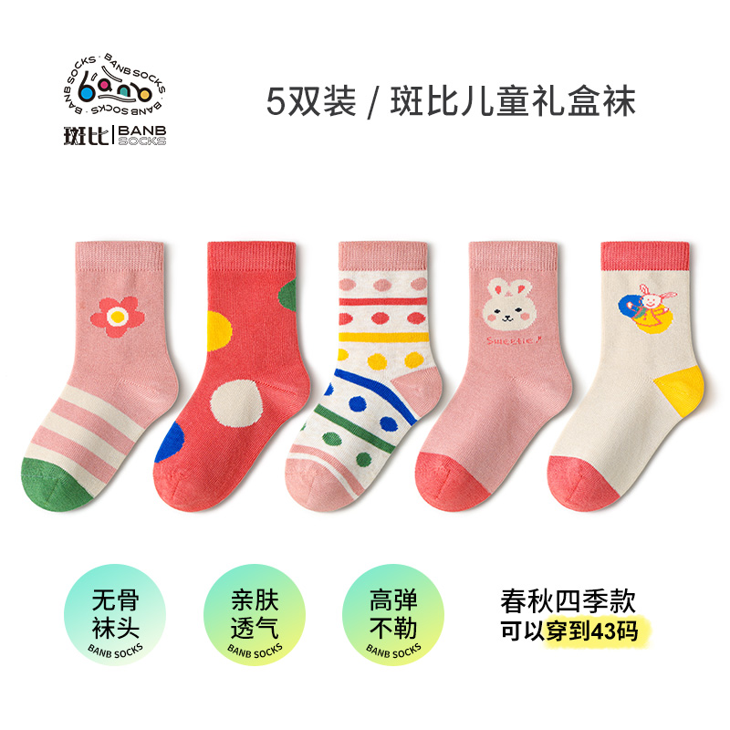 Bb/斑比秋季女童袜亲肤宝宝袜棉袜无骨吸湿排汗2025儿童袜学生袜