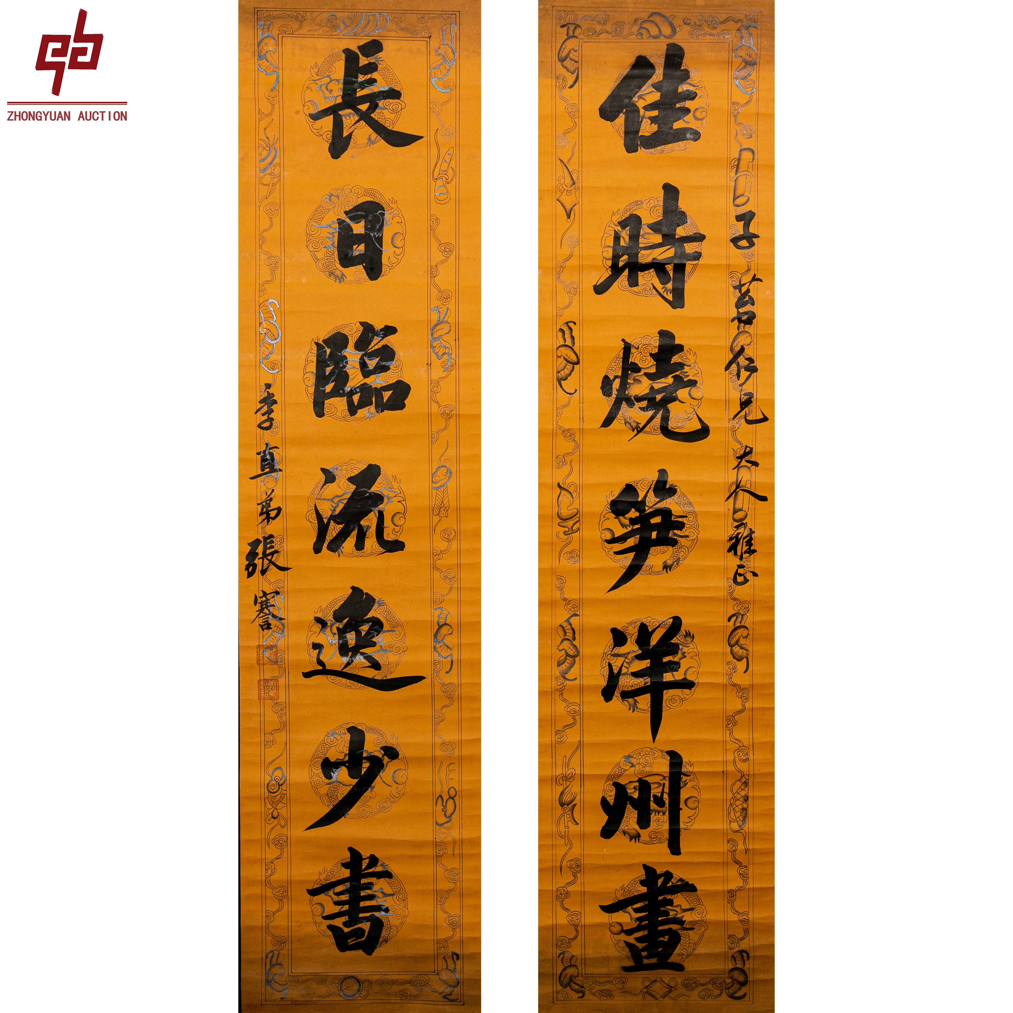 "lot1173 张謇 对联 立轴 134cm*2cm约0.2平尺"