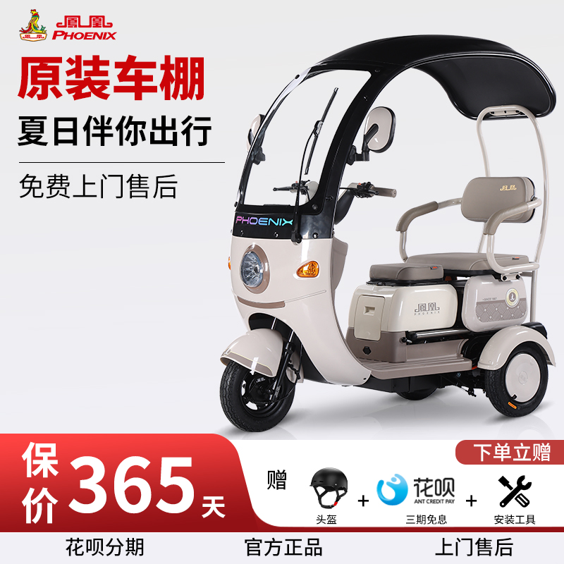 凤凰凤奇丨电动三轮车家用小型三轮小巴士老人接送孩子代步电瓶车
