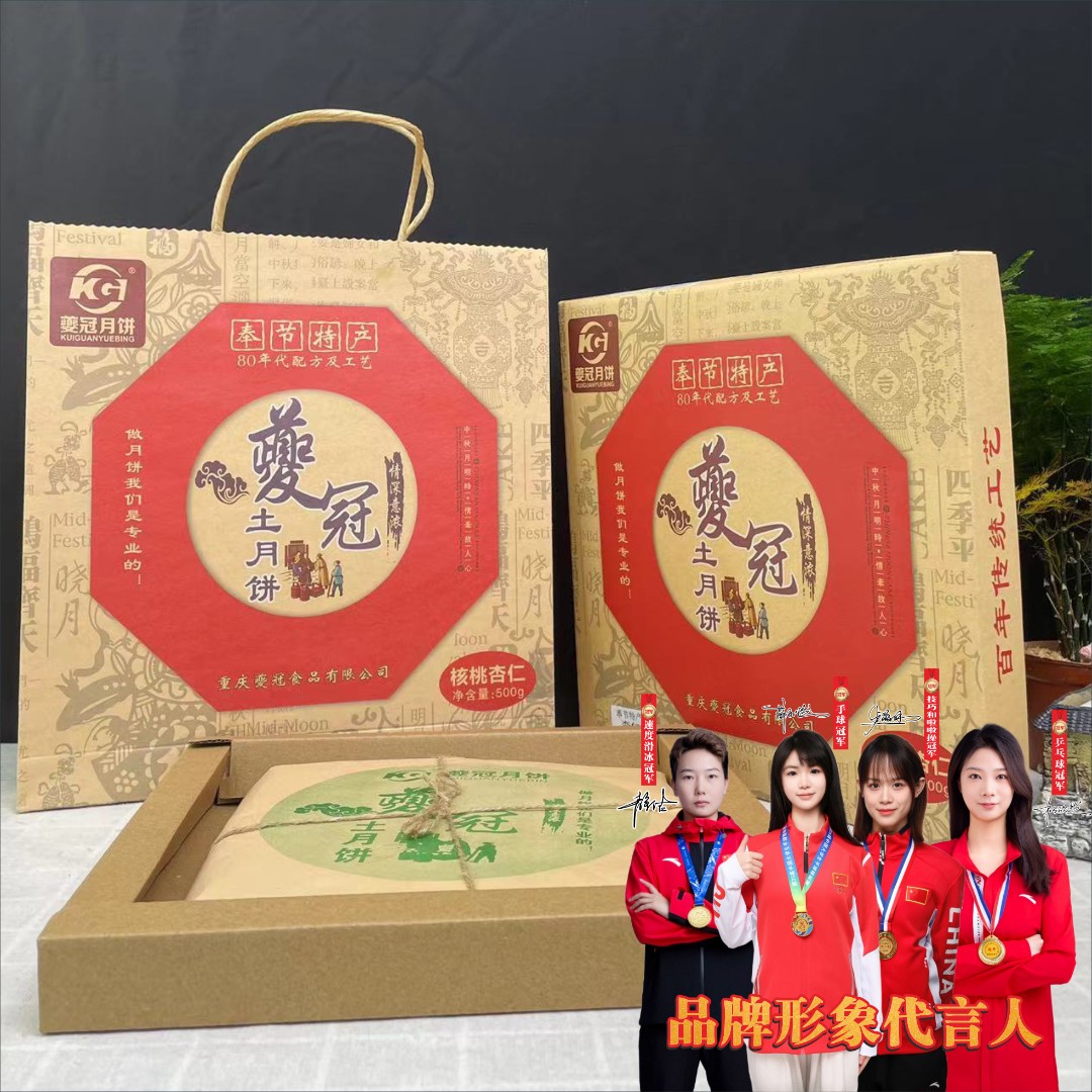 夔冠重庆奉节特产传统手工制作香甜味道中秋节月饼500g