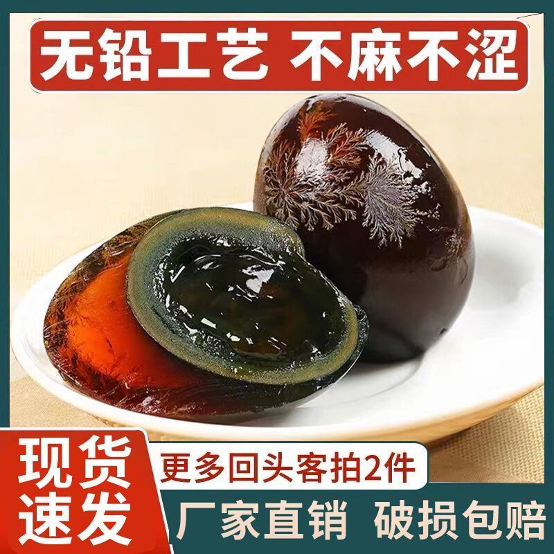【亏本3000单】鄱阳湖松花鸭皮蛋传统无铅工艺16枚50-60克可试吃2枚商品图