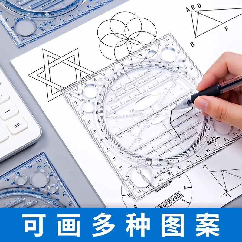 【新人福利】多功能可旋转尺子万能尺子学生用几何图形绘图函数尺子