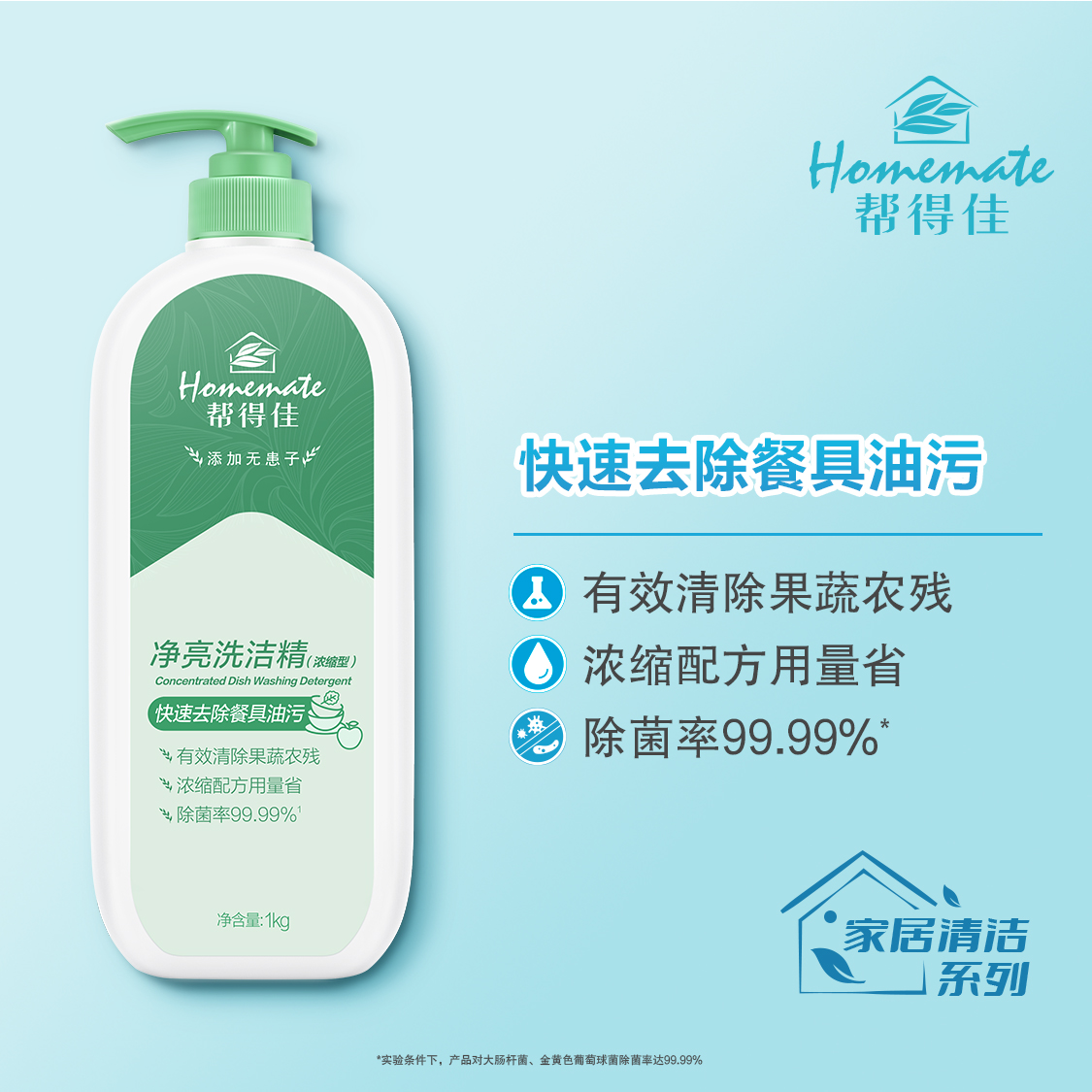 帮得佳净亮洗洁精（浓缩型）2.0