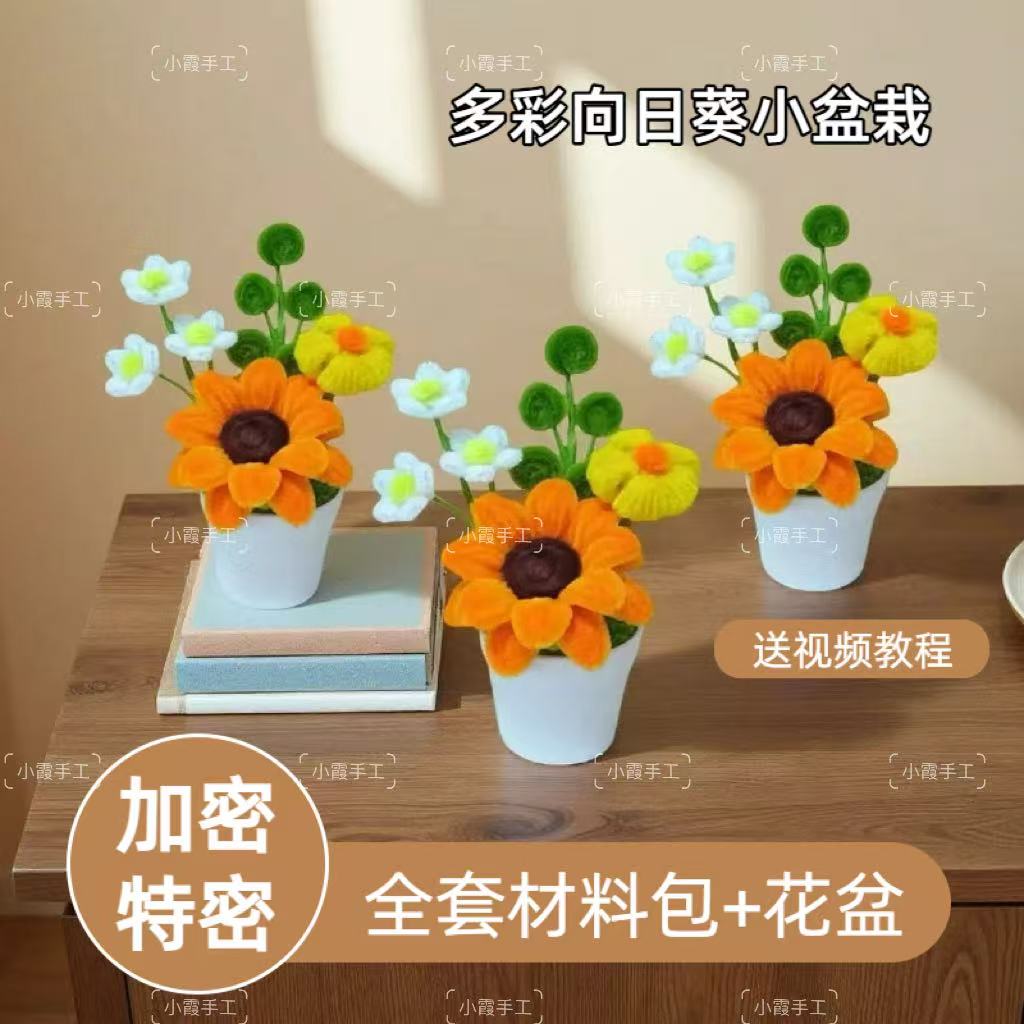 多彩向日葵小盆栽加密加厚扭扭棒小盆栽可做节日礼物送老师送朋友