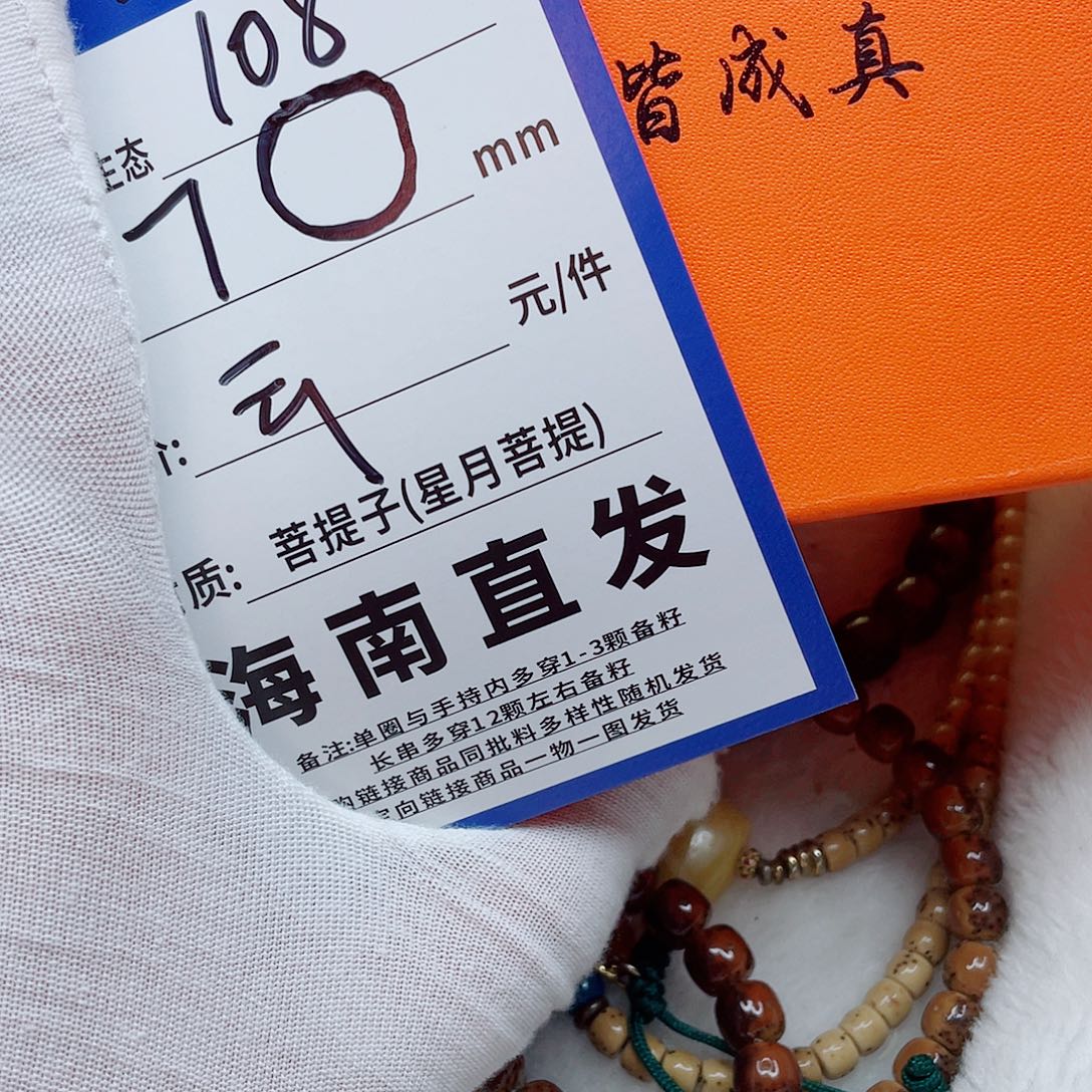 手串星月菩提7sssssasssssss