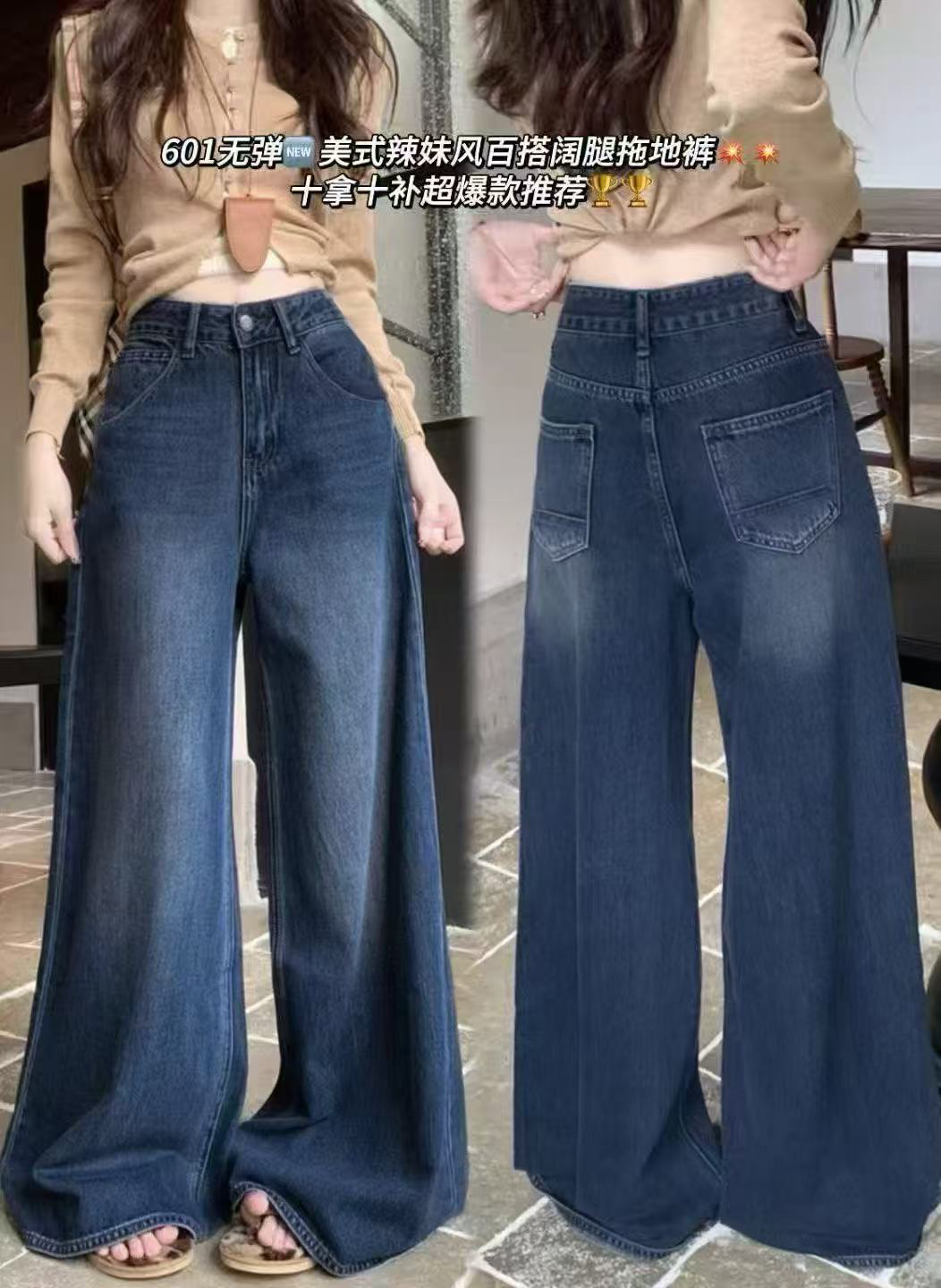 （拉萨发货）复古高腰显瘦美式阔腿垂感拖地牛仔裤早秋新款