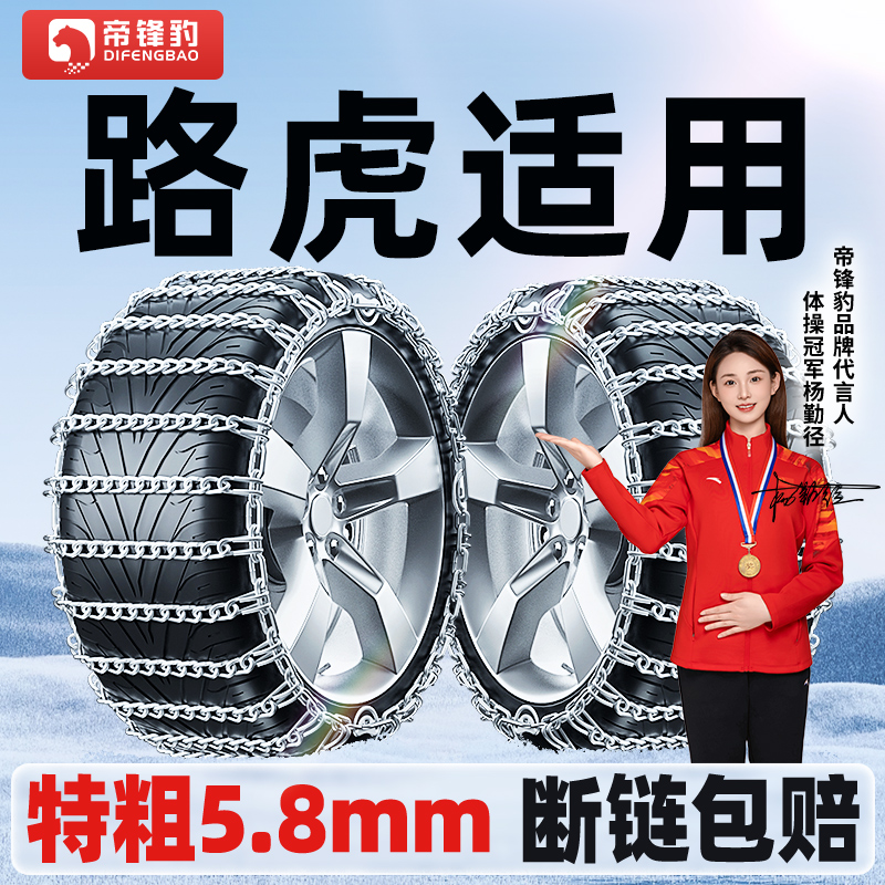 【路虎适用】揽胜极光/发现运动版神行者卫士汽车轮胎防滑链铁链