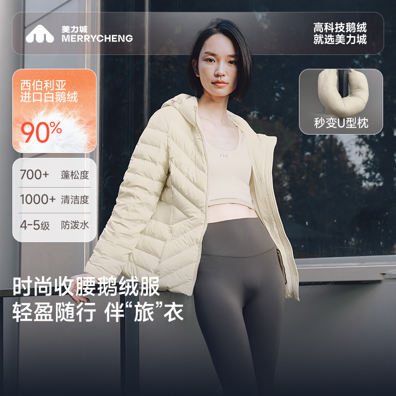 【重磅上新】美力城暖天鹅女士轻薄收腰鹅绒短款羽绒服外套R079