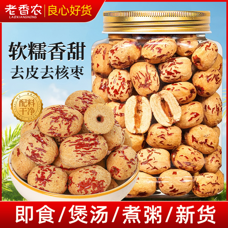 去皮去核红枣460g罐装精选新疆若羌灰枣软糯香甜即食煲汤煮粥零食