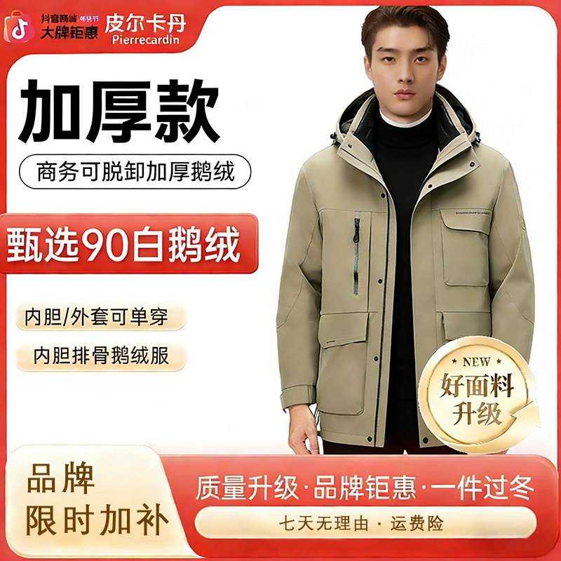 Pierre Cardin【极寒速暖5.0】防风御寒新国标90鹅绒男中长款羽绒服商品图