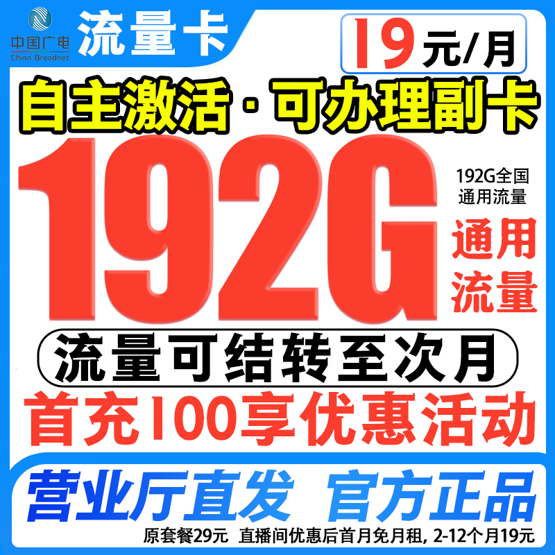广电升卿卡19高速超大流量手机卡全国通用192g校园卡不限速手机卡
