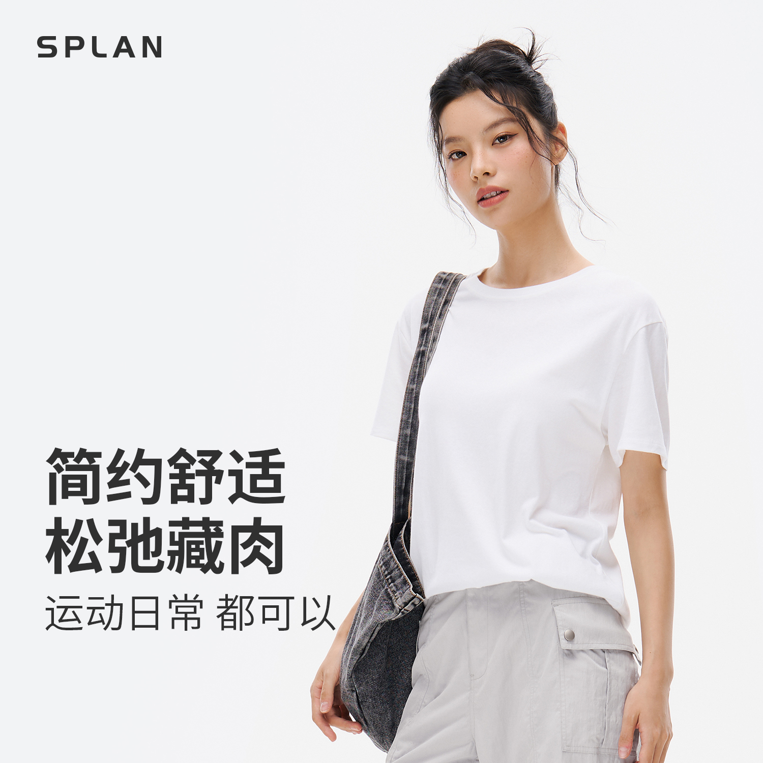 【清仓福利】SPLAN唤醒计划 经典百搭净版舒适柔软运动短袖T恤25593