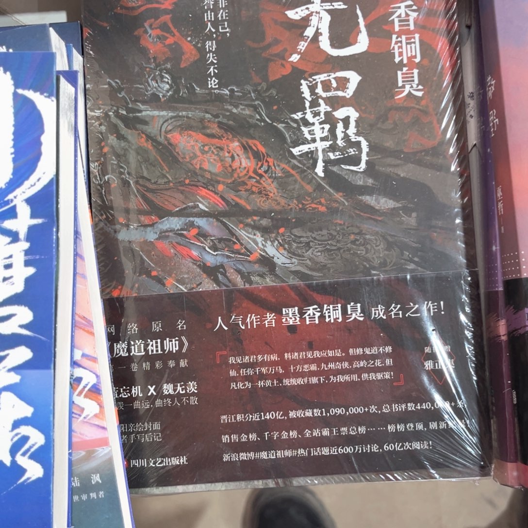 无羁新书福利带随书