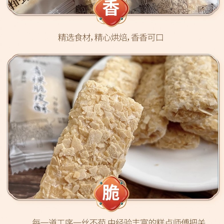 西藏本地青稞脆皮酥