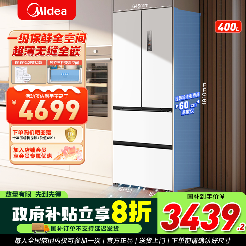 【吉林国补】美的M60系列420法式门一级双变频风冷无霜嵌入冰箱