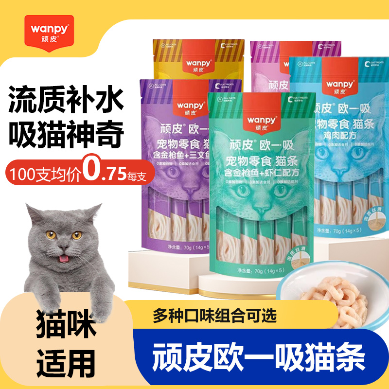 wanpy顽皮欧一吸猫条猫零食成猫幼猫猫咪营养三文鱼鸡肉宠物零食