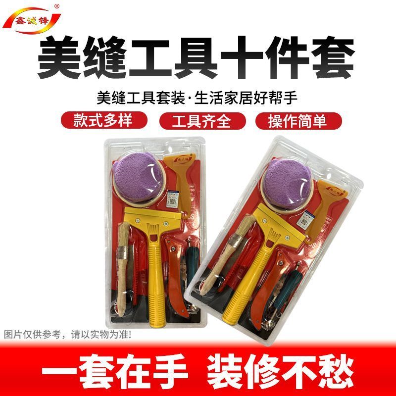 美缝施工工具套装全套勾缝施工毛刷清洁铲刀压缝球刮板十件齐全