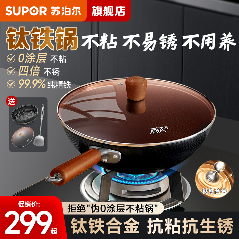 【爆款】苏泊尔有钛铁不粘铁锅家用不粘锅无涂层精铁全灶通用