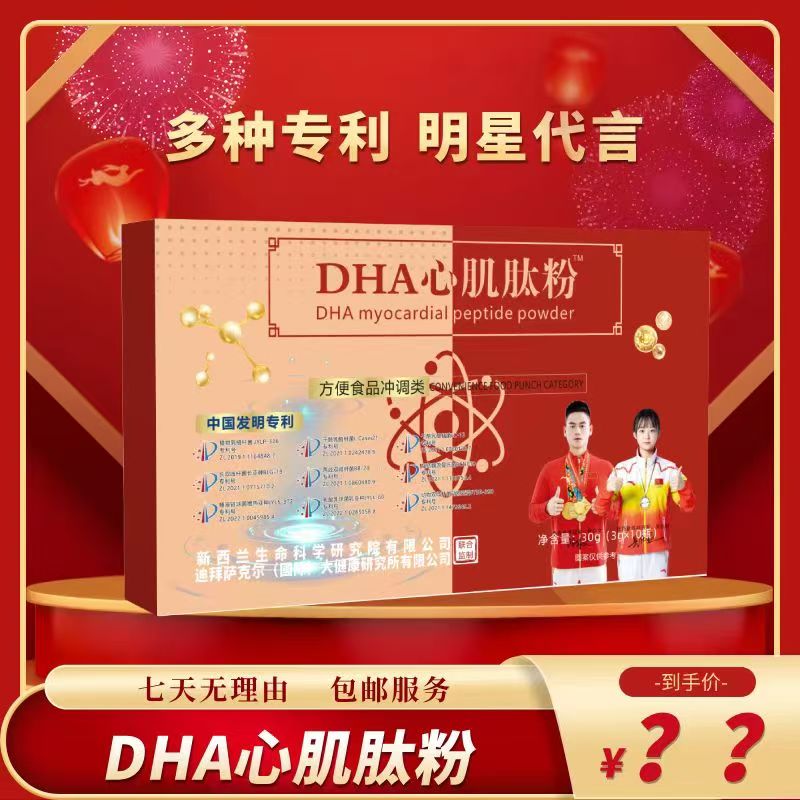 【小颖2】DHA心肌肽粉-30g/ 盒