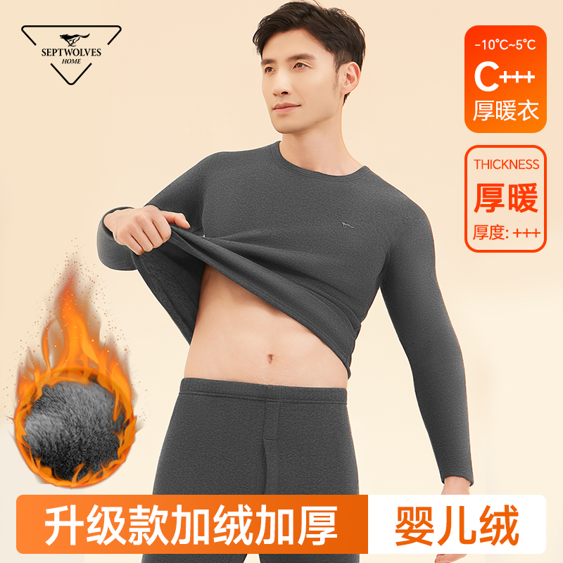 七匹狼男士保暖内衣套装加绒加厚防寒防风秋衣秋裤圆领礼盒套装