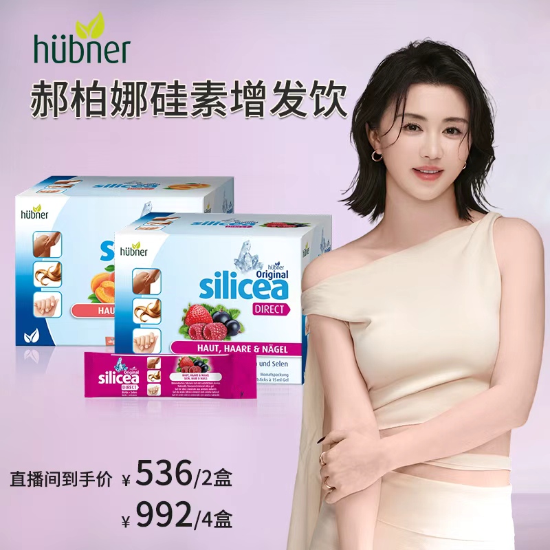 【正常效期27年12月直拍】huebner郝柏娜水溶性硅素营养饮15ml*30条