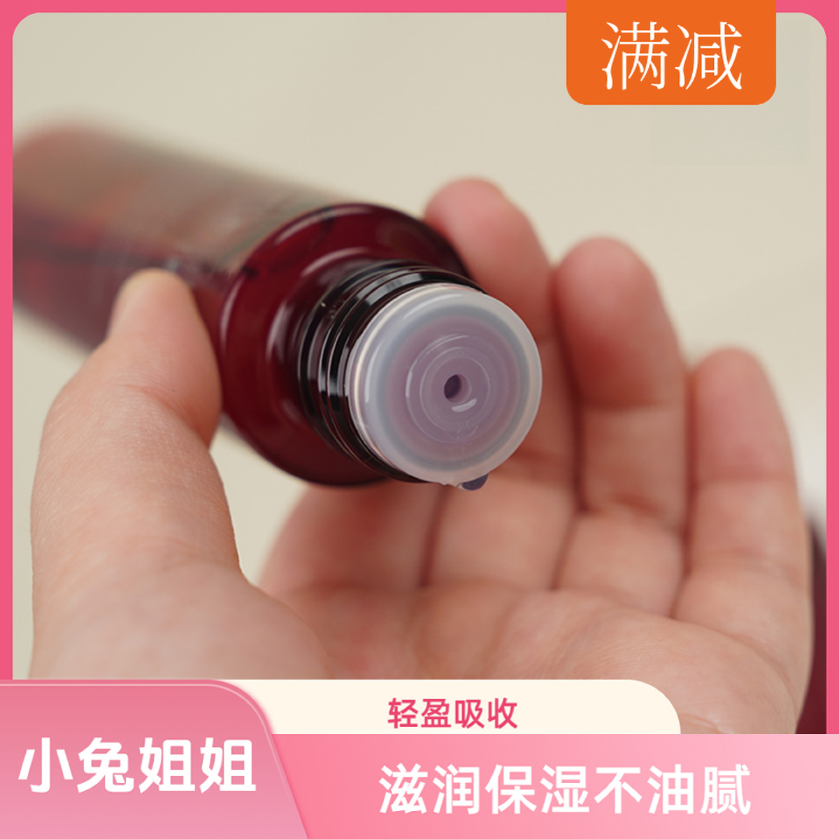 【小兔姐姐】红色小资蜜露爽肤水30ml