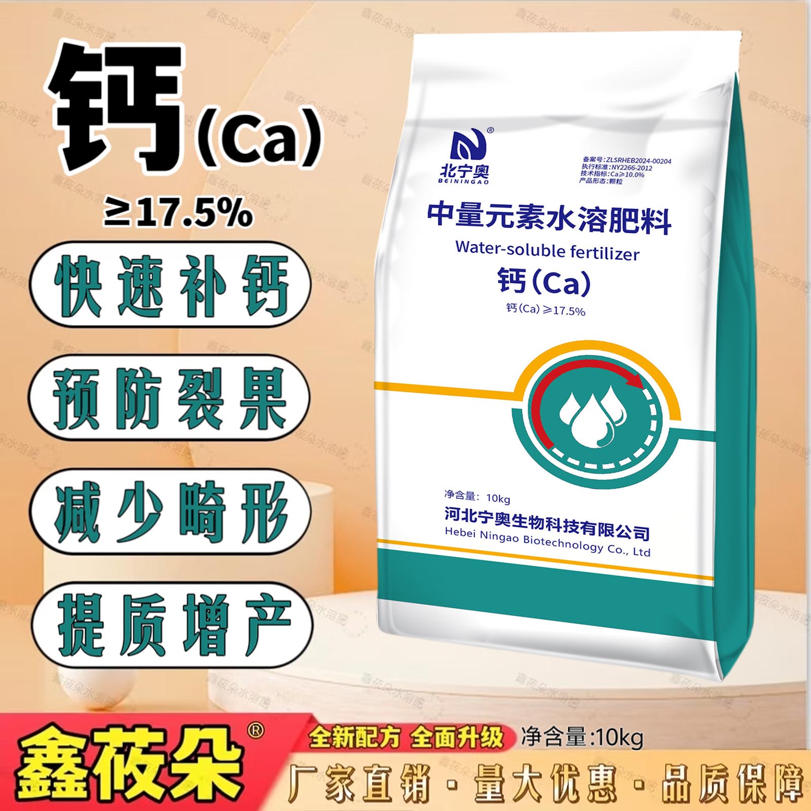 北宁奥钙肥颗粒型 预防裂果畸形果软腐病等 冲施撒施底肥均可使用