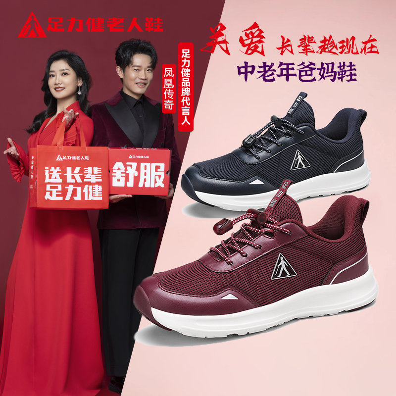 足力健老人鞋官方正品中老年健步鞋一脚蹬休闲鞋防滑透气散步鞋子