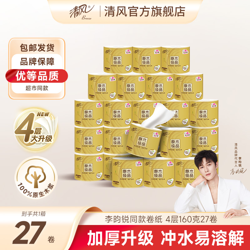 清风金装卷纸4层160克27卷可冲水卫生纸蓬松柔软家用亲肤加厚大卷
