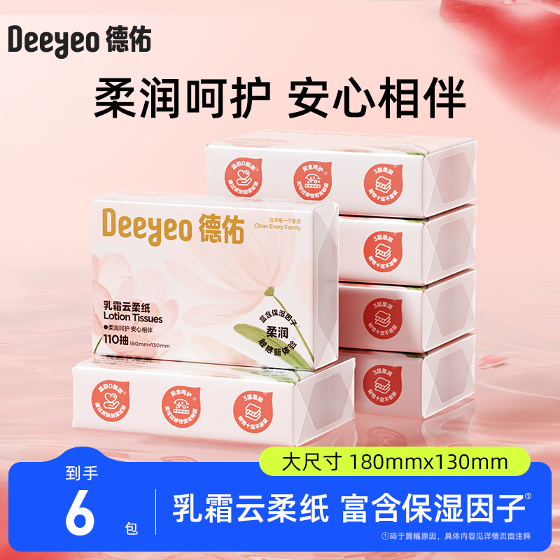 德佑婴儿柔纸巾乳霜纸云柔巾柔软细腻加大加厚亲肤保湿面巾纸