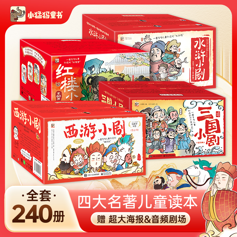 任选 三国小剧（全60册）/红楼小剧/西游小剧/水浒小剧