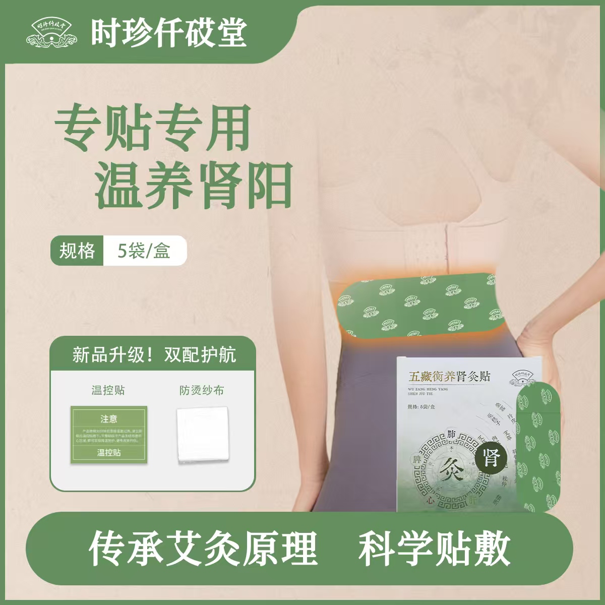 【张丽专属】五藏衡养肾灸贴草本萃取温和护理家用缓解舒缓穴位热敷